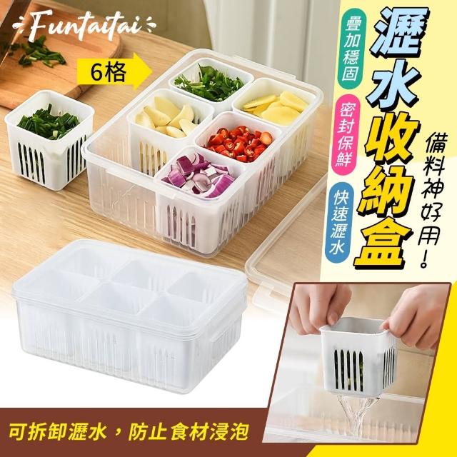 【Funtaitai】備料神好用6格瀝水收納盒