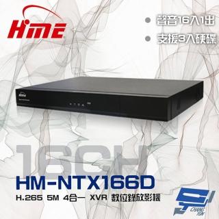 【HME 環名】昌運監視器 HM-NTX166D 16路 H.265 5M 3硬碟 4合一 監視器數位錄影主機(舊型號HM-NT166D)