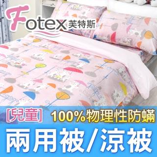 【Fotex 芙特斯】兒童純棉防兩用被-兔兔嘉年華/粉 冬夏兩用被 涼被(100%永久物理性防 ★過敏者專用)