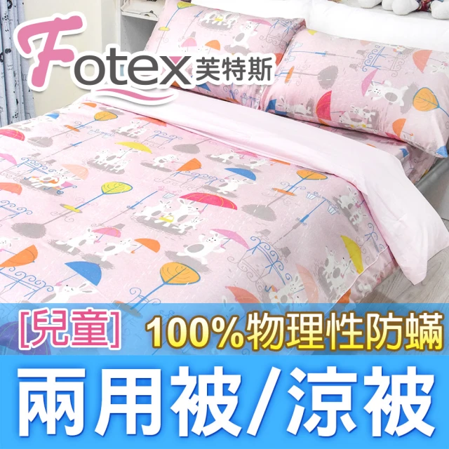 Fotex 芙特斯 兒童純棉防蟎兩用被-兔兔嘉年華/粉 冬夏兩用被 涼被(100%永久物理性防蟎 ★過敏者專用)