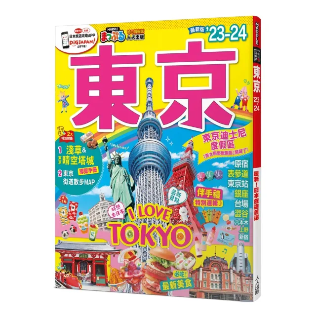 東京”23-”24：MM哈日情報誌38