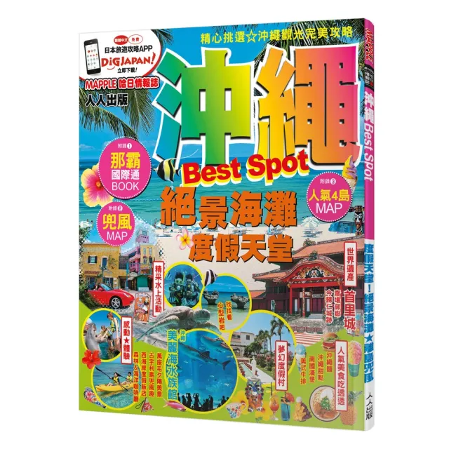 沖繩Best Spot：MM哈日情報誌2