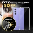 【CITY戰車系列】三星 Samsung Galaxy A34 5G 5D軍規防摔氣墊手機殼