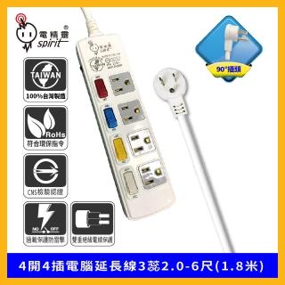 【spirit 電精靈】PKK-344A 過載防護型 4開4插電腦延長線3蕊2.0 90度插頭(6尺 符合最新安規)