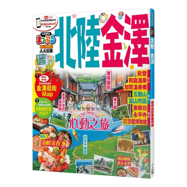 北陸．金澤：MM哈日情報誌30 | 拾書所