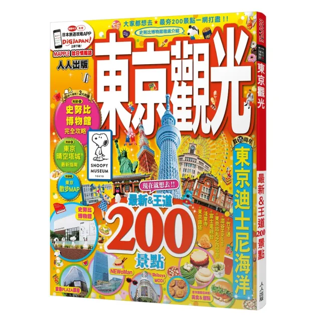 東京觀光：MM哈日情報誌4