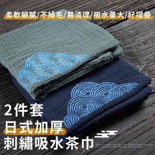 【奉茶之道】日式加厚刺繡吸水茶巾-2件套(裝飾桌布 茶墊 茶布 抹布 螢幕擦拭布 茶具 泡茶道具 茶桌清潔)