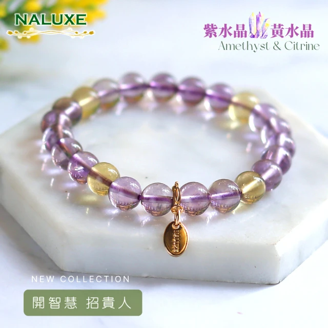 【Naluxe】冰種紫水晶ll黃水晶ll設計款開運手鍊(開智慧、招財、迎貴人、二月誕生石)