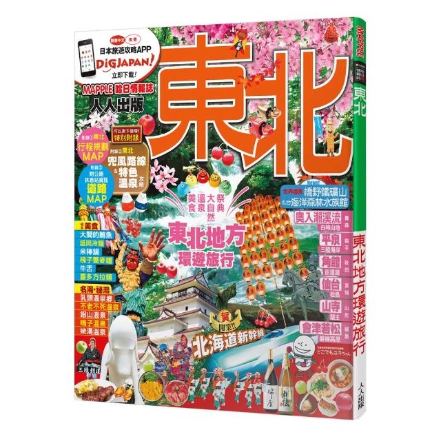 東北：MM哈日情報誌5 | 拾書所