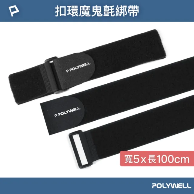 【POLYWELL】扣環式魔鬼氈萬用束帶 5*100cm /黑色 /5入