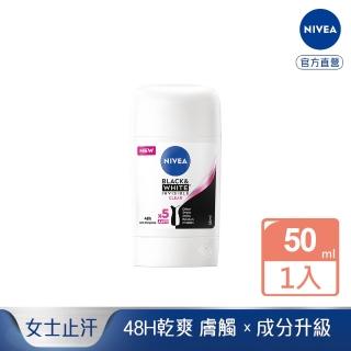 【NIVEA 妮維雅】止汗爽身乳膏Pro升級版50ml(無印乾爽/48H乾爽/敏感肌適用)