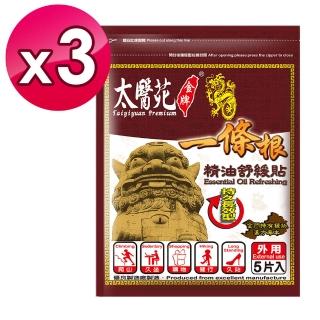 【Tai Yi Yuan Premium 太醫苑金牌】金門一條根精油舒緩貼-3包共15片入(超大片/舒緩低敏)