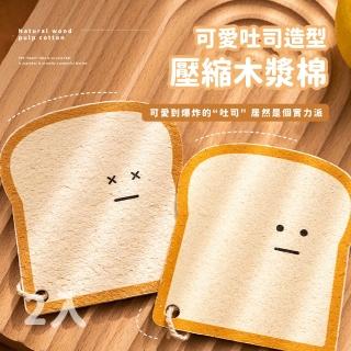 【吐濕】可愛吐司造型壓縮木漿棉2入-附掛繩(菜瓜布 海綿擦 洗碗海綿 去汙海綿 清潔海綿刷 清潔用品)