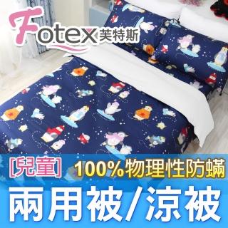 【Fotex 芙特斯】兒童純棉防兩用被-滑冰企鵝 冬夏兩用被 涼被(100%永久物理性防 ★過敏者專用)