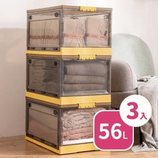 【歐德萊生活工坊】56L 三開門可折疊收納箱-3入(收納櫃 收納箱 收納盒)