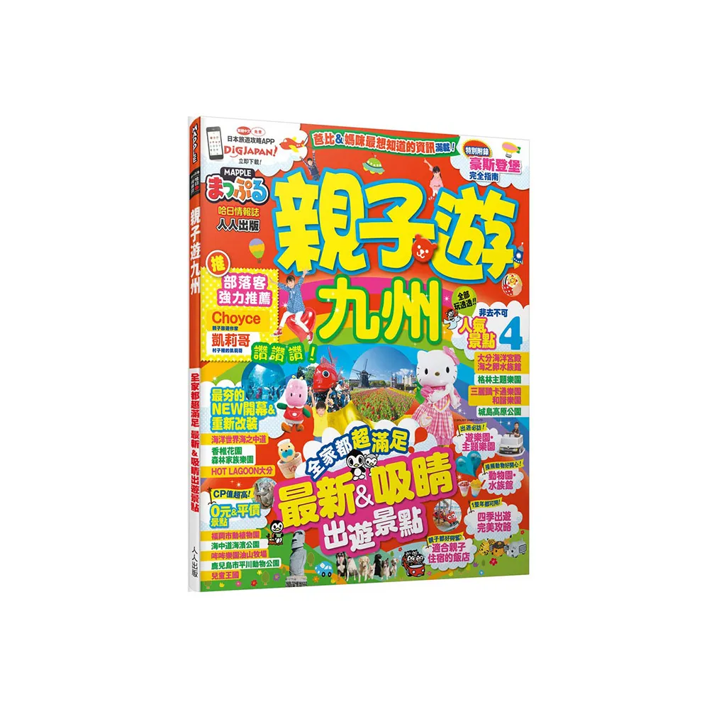 親子遊九州：MM哈日情報誌13