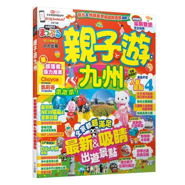 親子遊九州：MM哈日情報誌13