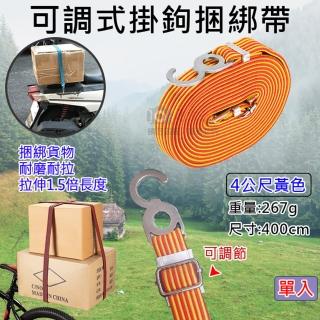 【捷華】可調式掛鉤捆綁帶-4公尺-黃(彈性繩掛鉤 自行車後座固定帶 行李捆綁帶 彈力繩)