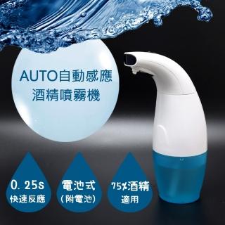 電池式紅外線感應器酒精噴霧機 噴霧給皂機 消毒機 洗手機