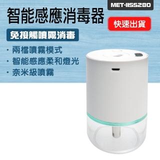 【工具達人】桌上型酒精機 自動感應酒精機 乾洗手機 酒精噴霧器 手部消毒機 紅外線感應酒精(190-IISS160)