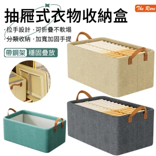 【The Rare】可折疊衣物分隔收納箱 衣褲收納盒 收納筐 抽屜收納箱 鋼架收納盒 雜物籃帶提手(47x28x20cm)