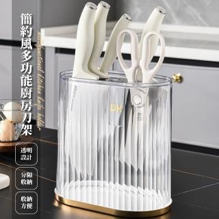 【精緻輕奢】簡約風半透明廚房刀架6格(分格刀座 刀具 瀝水架 菜刀 水果刀 剪刀 砍骨刀 廚具收納架)