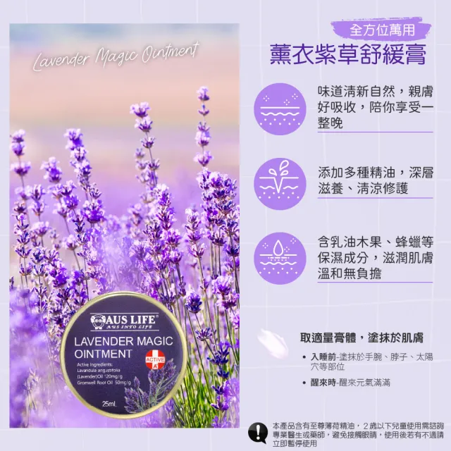 【AUS LIFE 澳思萊】薰衣紫草舒緩膏25ml(隨身必備不可或缺的舒緩膏)