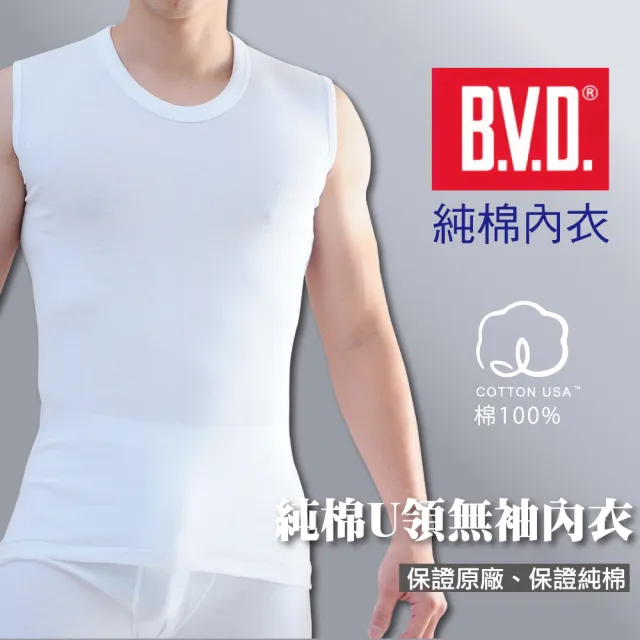 【BVD】4件組㊣純棉男寬肩背心內衣BD227(純棉無袖內衣.男棉內衣.棉背心.背心內衣)