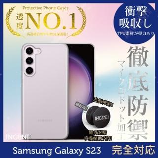 【INGENI徹底防禦】Samsung 三星 Galaxy S23 6.1吋 日系全軟式TPU吸震防摔保護殼