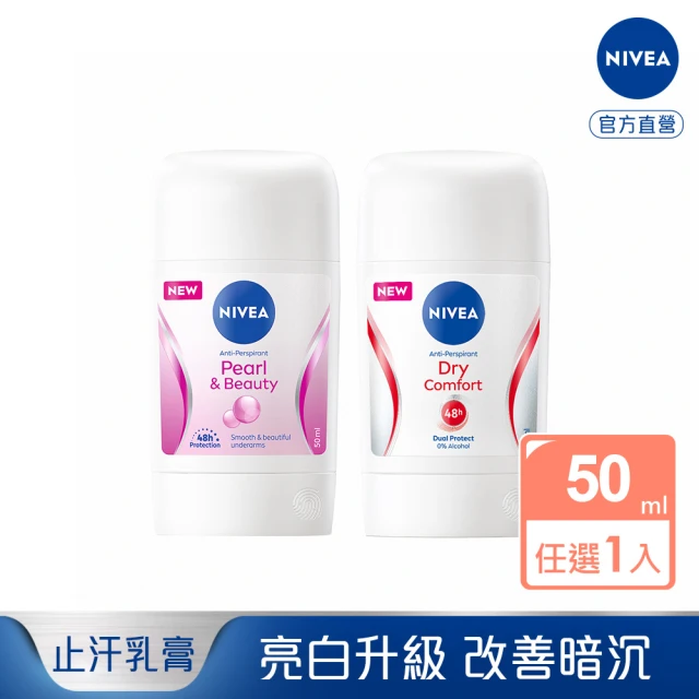 nivea-妮維雅止汗