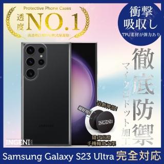 【INGENI徹底防禦】Samsung 三星 Galaxy S23Ultra 6.8吋 日系全軟式TPU吸震防摔保護殼