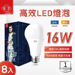 【旭光】LED E27 16W 全電壓 球泡 白光 黃光-8入組(LED E27 16W 全電壓 燈泡)