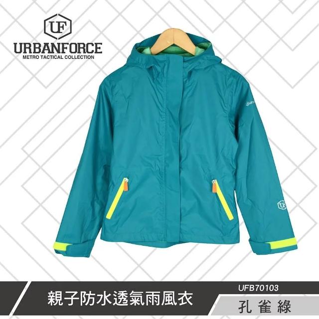 【URBANFORCE 傲本非】鐵士軍規 親子防水透氣雨風衣(防水/防風/透氣/防曬/可調式)