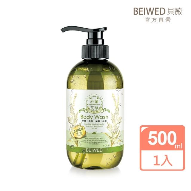 【BEIWED】岩蘭艾草沐浴露500mlx1入(時尚除穢清新典雅)