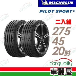 【Michelin 米其林】輪胎米其林 PS5-2754520吋 二入組 275/45/20(車麗屋)