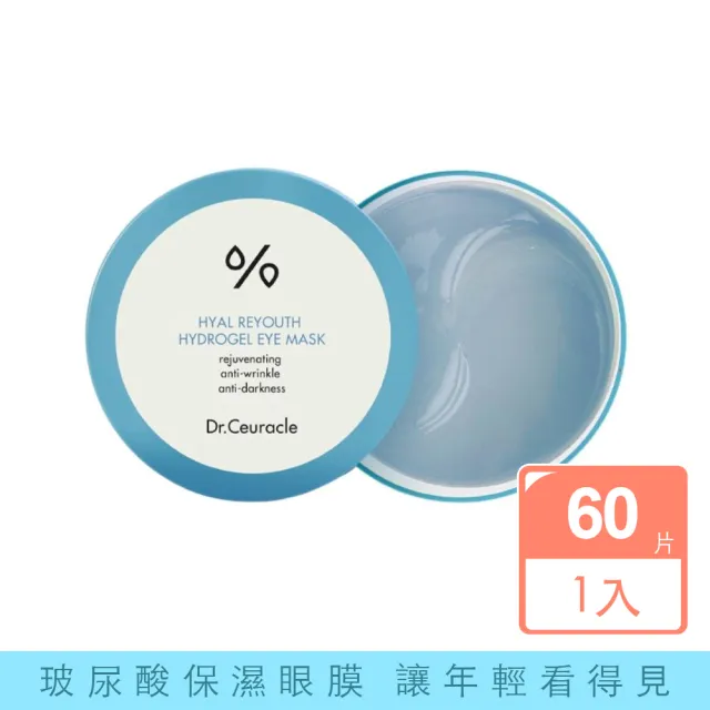 【Dr. Ceuracle】玻尿酸水凝膠保濕眼膜(韓國皮膚科品牌)