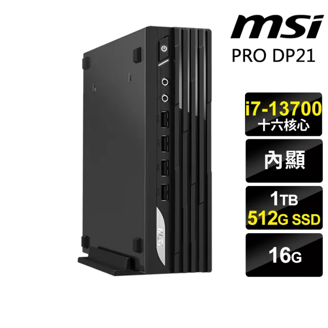 MSI 微星】i7迷你商用電腦(PRO DP21 13M-494TW/i7-13700/16G/512G SSD+