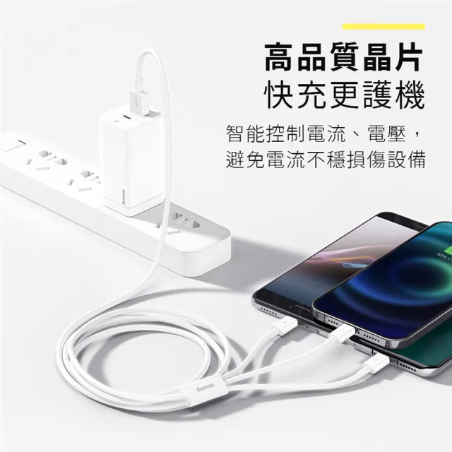 【BASEUS 倍思】3.5A一拖三充電線 USB對蘋果iPhone／安卓Micro／Type-C(150公分優勝系列)