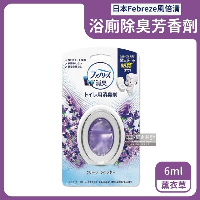 【日本風倍清Febreze】汽車用浴室廁所3效合1防臭香氛芳香劑6ml-薰衣草紫盒(按鈕1鍵去味消除臭持香約45天)