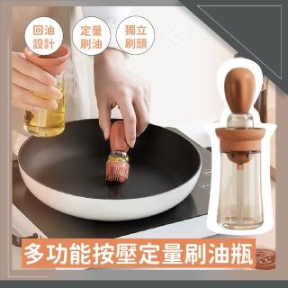 【自動回油】多功能按壓定量刷油瓶(控油 料理 油刷 廚房 廚具 烤肉)