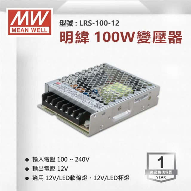 【明緯】工業電源供應器 100W 12V 8.5A 全電壓 變壓器-1入組(100W 變壓器 電源供應器)