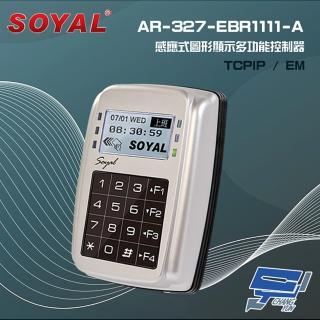 【SOYAL】昌運監視器 AR-327-E AR-327E EM 125K TCP/IP 銀色 控制器 門禁讀卡機
