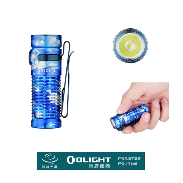 Olight 錸特光電 Baton 3 高亮EDC手電筒(限量x海洋迷彩 1200流明 強光LED 帽燈)