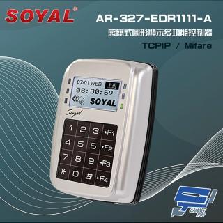 【SOYAL】昌運監視器 AR-327-E AR-327E Mifare TCP/IP 銀色 控制器 門禁讀卡機