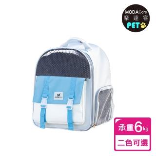 【摩達客】青春風透氣雙肩寵物揹包/雙色可選(6KG以下狗貓兔毛孩適用)