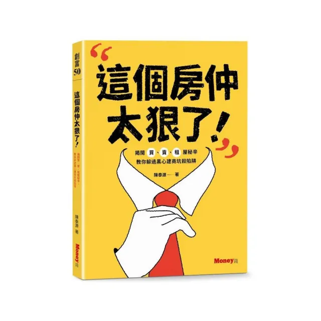 這個房仲太狠了！揭開買、賣、租屋秘辛，教你躲過黑心建商坑殺陷阱