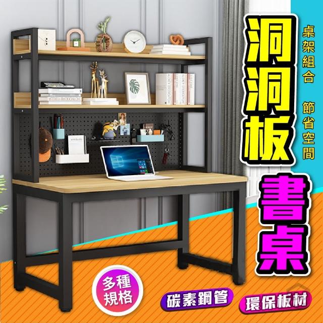 【DE生活】洞洞板書桌-160公分 洞洞板電腦桌 電競桌 辦公桌 工作桌 桌上置物架 學習桌(贈掛鉤+磁鐵+主機托)