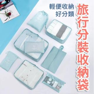 【Mavoly 美樂麗】衣物收納袋化妝包 鞋袋 行李箱分類 出國旅遊收納 旅行收納包(九件組/旅行收納)