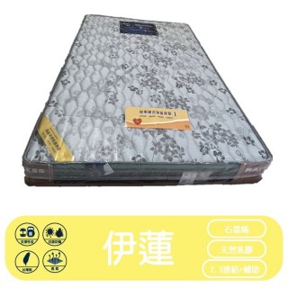 【圓夢小築】石墨烯 天然乳膠 傳統連結式床墊(單人加大3.5尺-伊蓮)