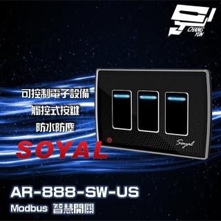 【SOYAL】昌運監視器 AR-888-T AR-888T US E1 美規 埋入式開關 智慧開關